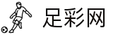 中国足彩网 - 官方站点即时赛事服务